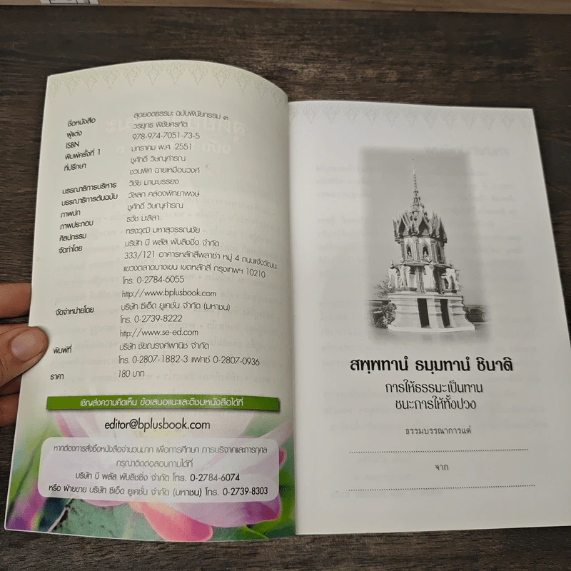 สุดยอดธรรมะ ฉบับพินัยกรรม 3 - วรยุทธ พิชัยศรทัต รูปที่ 6