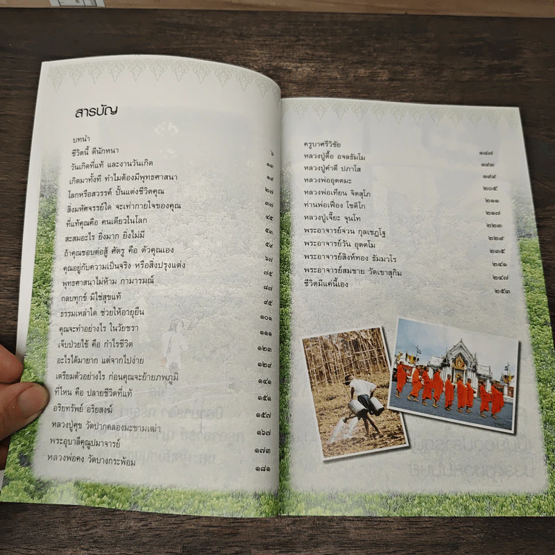 สุดยอดธรรมะ ฉบับพินัยกรรม 3 - วรยุทธ พิชัยศรทัต รูปที่ 8