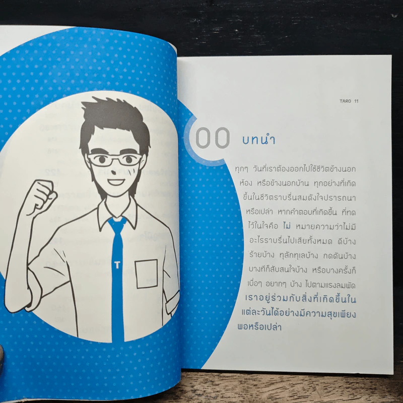 เชื่อมั่นเพื่อต่อสู้แรงกดดันรอบด้าน - Taro รูปที่ 8