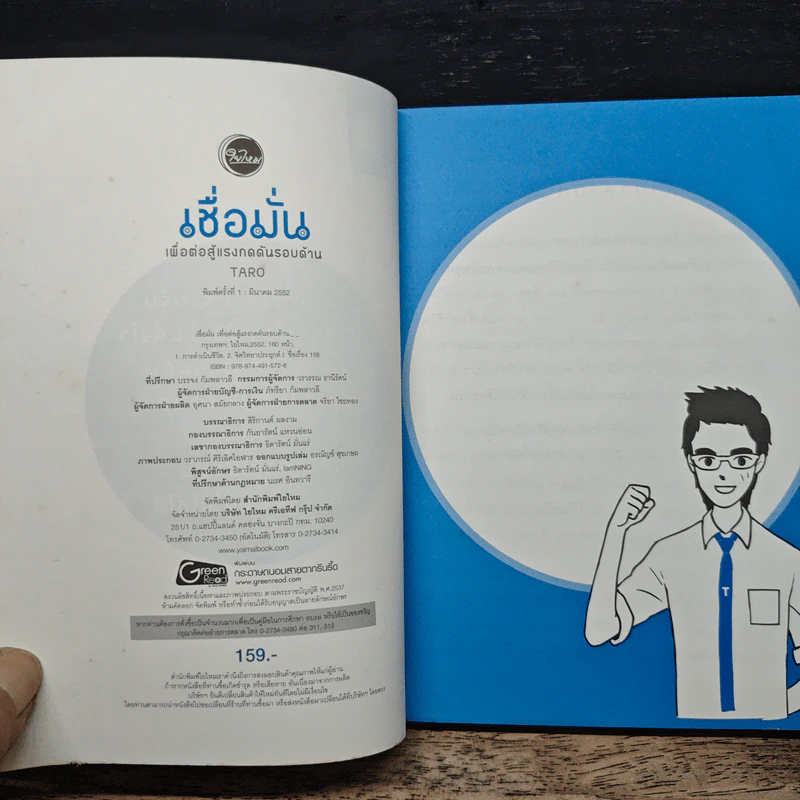 เชื่อมั่นเพื่อต่อสู้แรงกดดันรอบด้าน - Taro รูปที่ 6