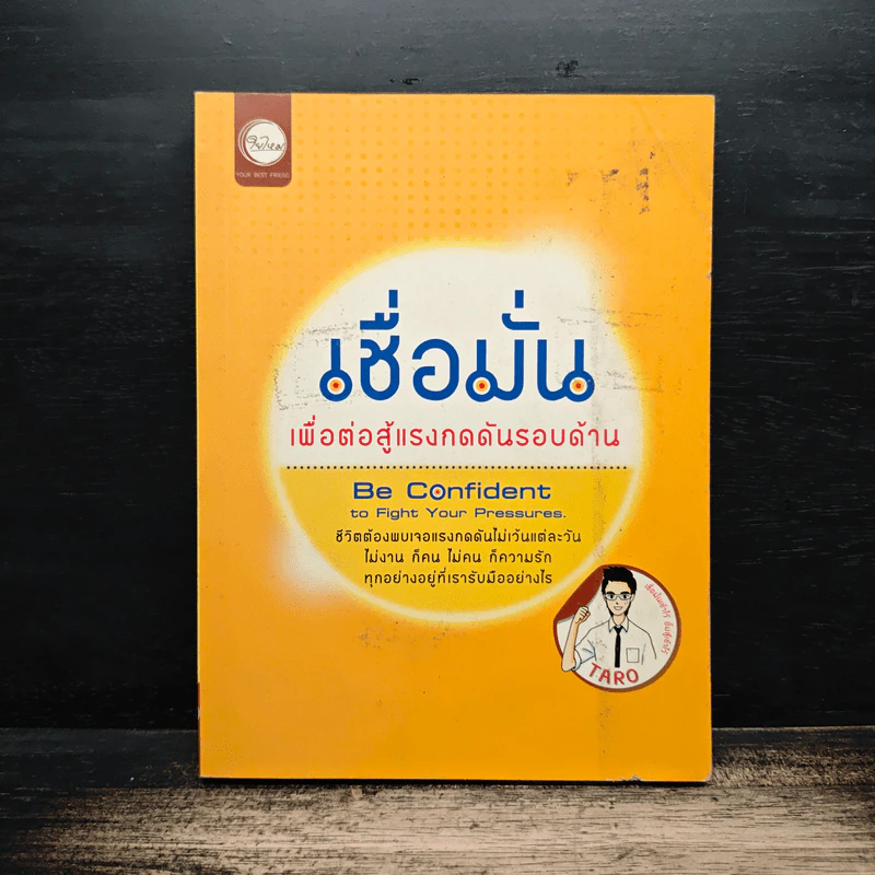 เชื่อมั่นเพื่อต่อสู้แรงกดดันรอบด้าน - Taro รูปที่ 1