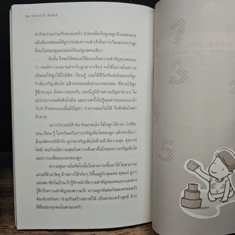 ทำเพื่อลูก - รศ.ดร.อารี พันธ์มณี รูปที่ 9