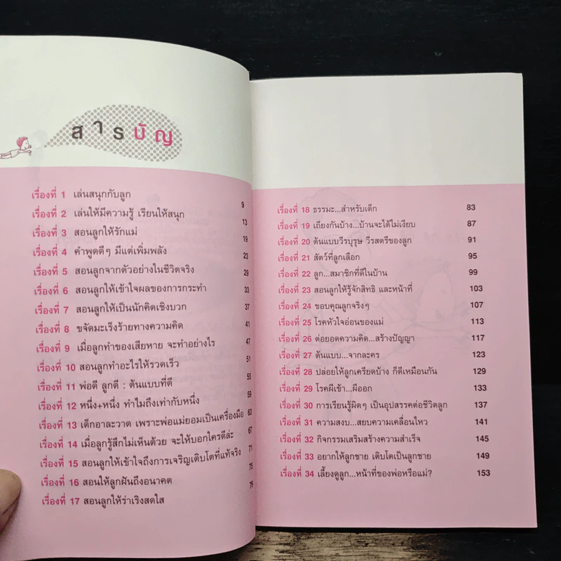 ทำเพื่อลูก - รศ.ดร.อารี พันธ์มณี รูปที่ 7