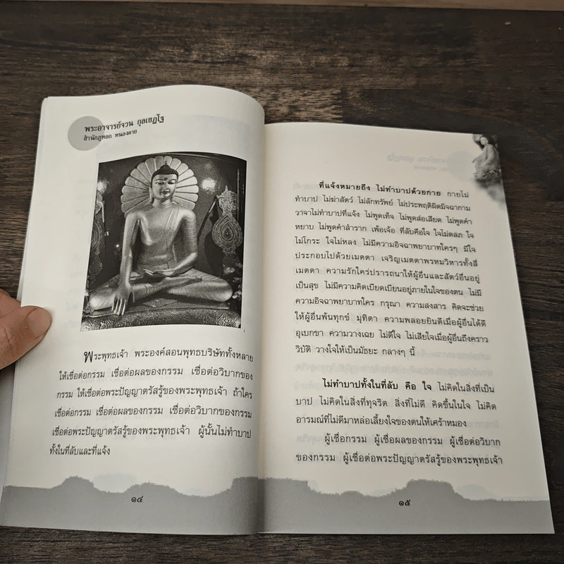 พระอาจารย์จวน กุลเชฏโฐ สำนักภูทอก จังหวัดหนองคาย - ดำรงธรรม รูปที่ 8