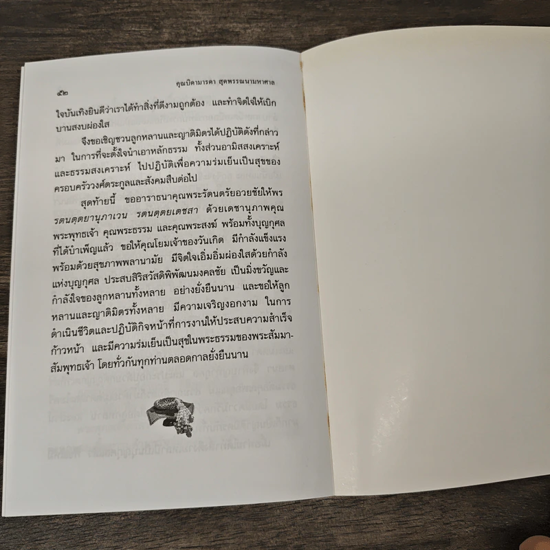 คุณบิดามารดา สุดพรรณนามหาศาล - พระธรรมปิฏก (ป.อ.ปยุคโต) รูปที่ 8