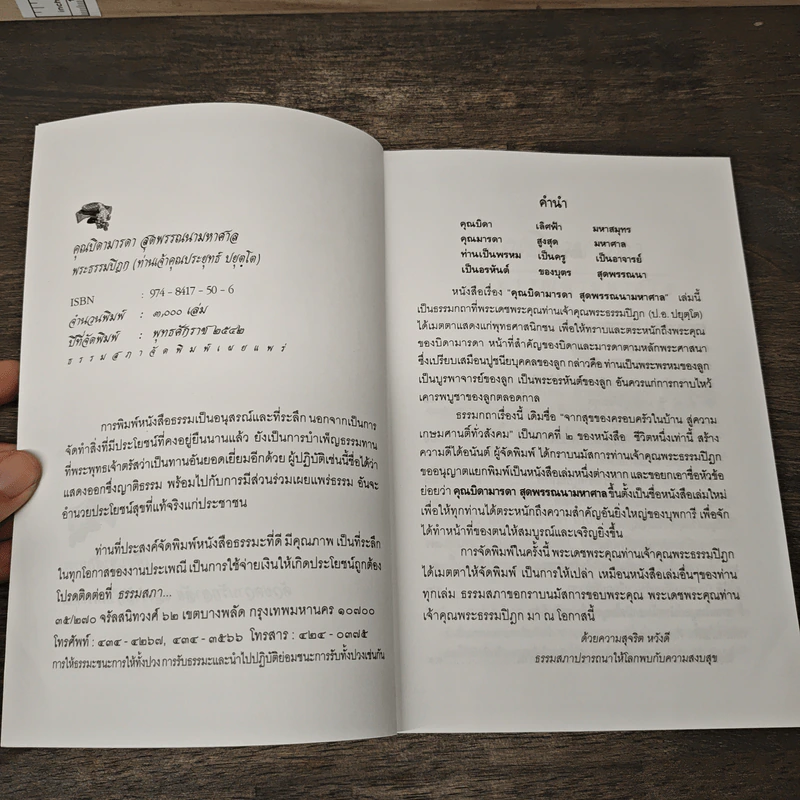 คุณบิดามารดา สุดพรรณนามหาศาล - พระธรรมปิฏก (ป.อ.ปยุคโต) รูปที่ 6
