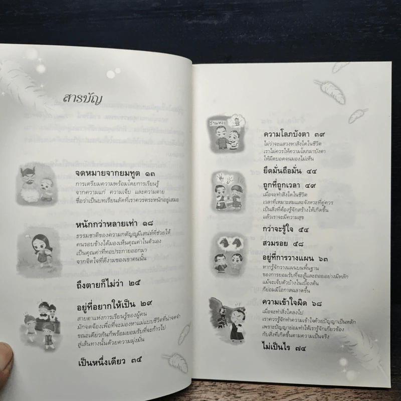 นิทานธรรมะเพิ่มคุณค่าให้ชีวิต - ชุติปัญโญ รูปที่ 8