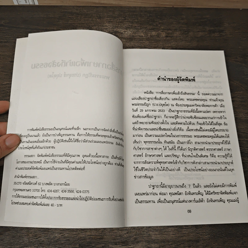 การสื่อภาษาเพื่อเข้าถึงสัจธรรม - พระธรรมปิฎก (ป.อ. ปยุตฺโต) รูปที่ 6