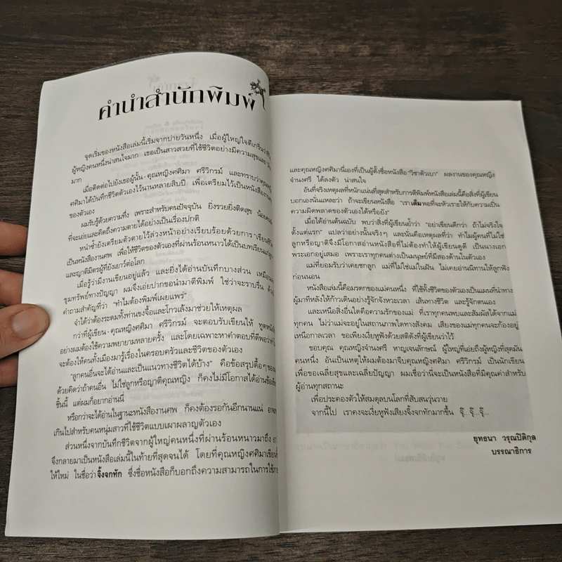 จิ้งจกทัก - คุณหญิงศศิมา ศรีวิกรม์ รูปที่ 7