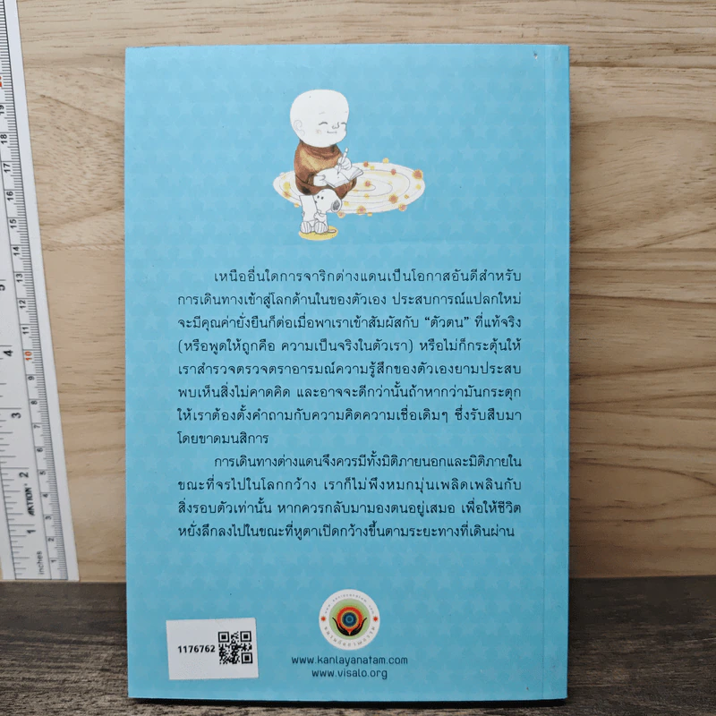 อเมริกาจาริก เดินทางสู่ชีวิตด้านใน จรไปในโลกกว้าง - พระไพศาล วิสาโล, หลวงพ่อคำเขียน สุวณฺโณ รูปที่ 5