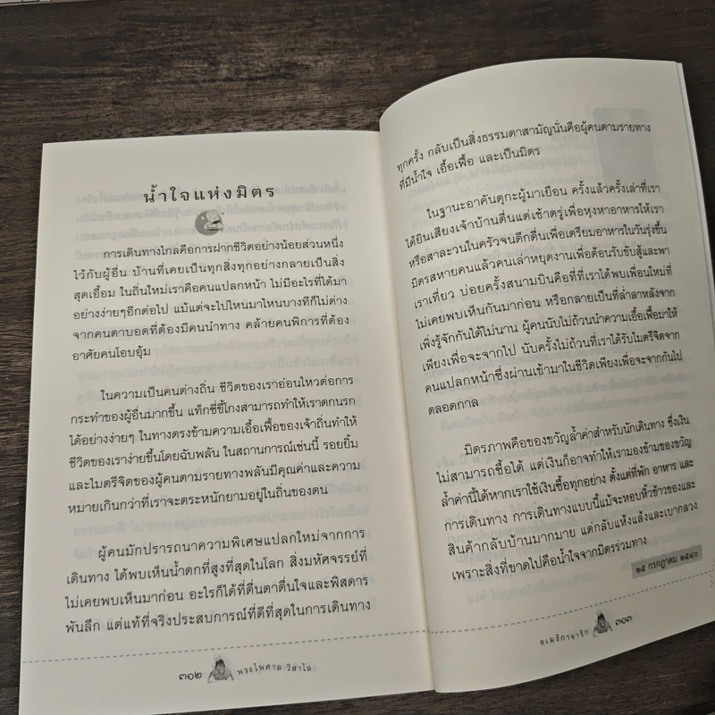 อเมริกาจาริก เดินทางสู่ชีวิตด้านใน จรไปในโลกกว้าง - พระไพศาล วิสาโล, หลวงพ่อคำเขียน สุวณฺโณ รูปที่ 9