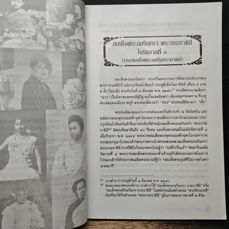 พระบรมราชินี เจ้าจอมมารดา และเจ้าจอม - ธนากิต รูปที่ 9