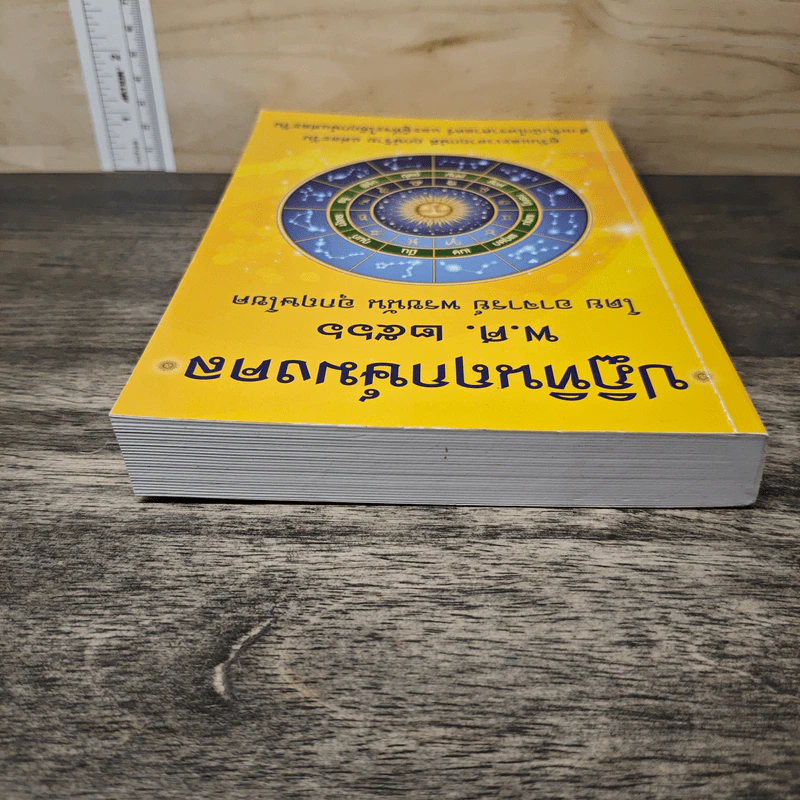ปฏิทินฤกษ์มงคล พ.ศ. 2566 - อาจารย์ พรชนัน อุกฤษโชค รูปที่ 4