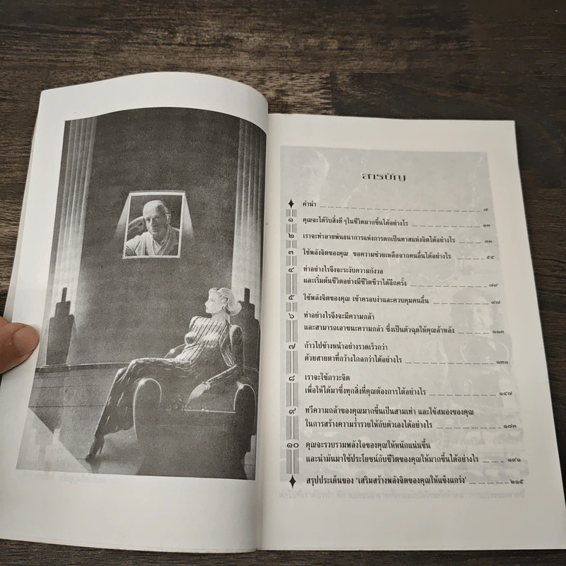 หนังสือ พลังจิต สูตรลับสู่ความสำเร็จสูงสุดของชีวิต - แก้วปวงคำ วงไชย รูปที่ 7