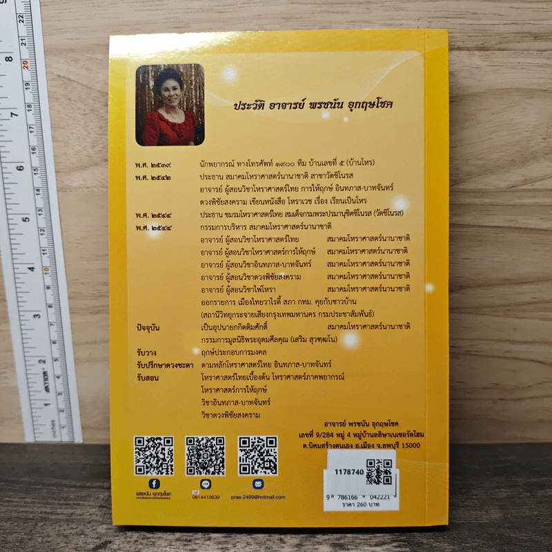 ปฏิทินฤกษ์มงคล พ.ศ.2567 - อาจารย์ พรชนัน อุกฤษโชค รูปที่ 5