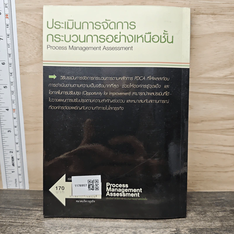Process Management Assessment ประเมินการจัดการกระบวนการอย่างเหนือชั้น รูปที่ 5