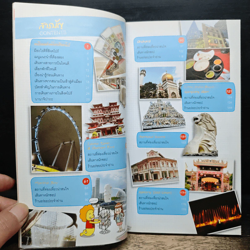 คู่มือเที่ยวตามใจชอบ สิงคโปร์ รูปที่ 6