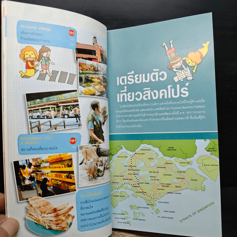 คู่มือเที่ยวตามใจชอบ สิงคโปร์ รูปที่ 7
