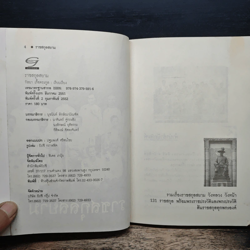 ราชสกุลสยาม - กัลยา เกื้อตระกูล รูปที่ 6