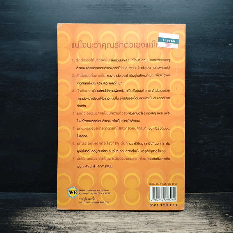 คู่มืออ่านใจคน - เพชรกะรัตน์ รูปที่ 2