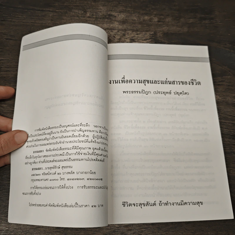 งานเพื่อความสุขและแก่นสารของชีวิต - พระธรรมปิฎก (ป.อ.ปยุตโต) รูปที่ 6