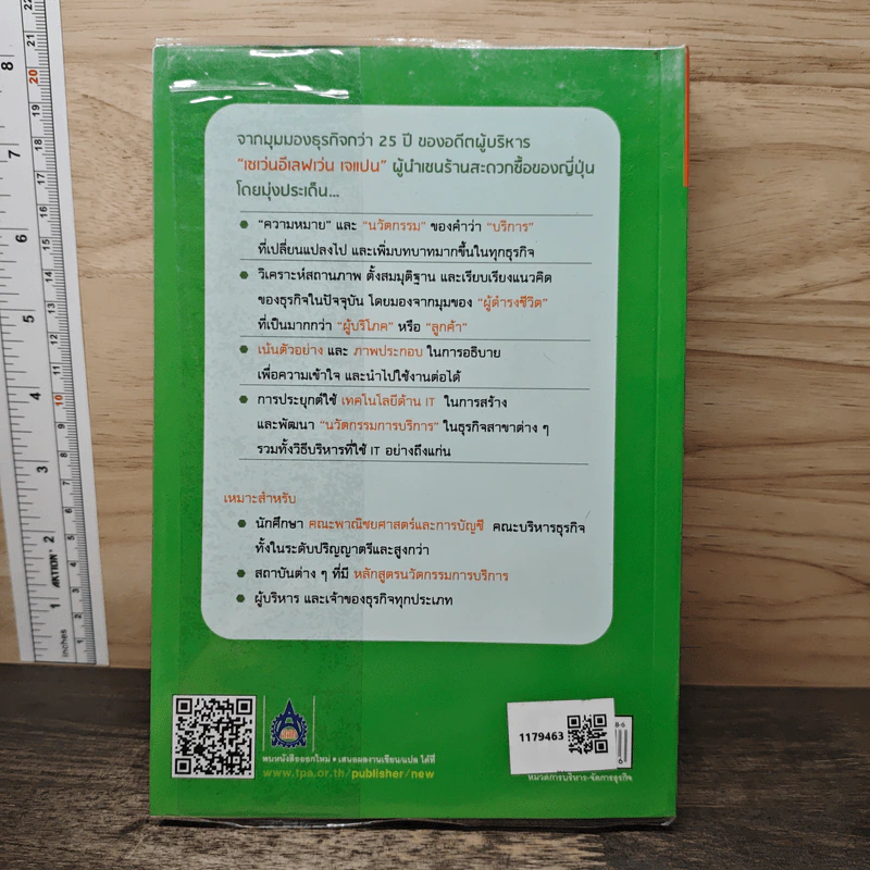 นวัตกรรมการบริการ Service Innovation - Makoto Usui รูปที่ 5
