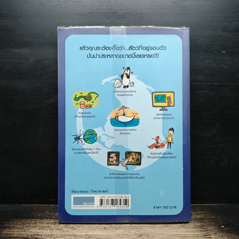 เมื่อคิดให้ดี โลกนี้มีแต่สัตว์ประหลาด 2 - จอห์น มิทชินสัน, จอห์น ลอยด์ รูปที่ 2