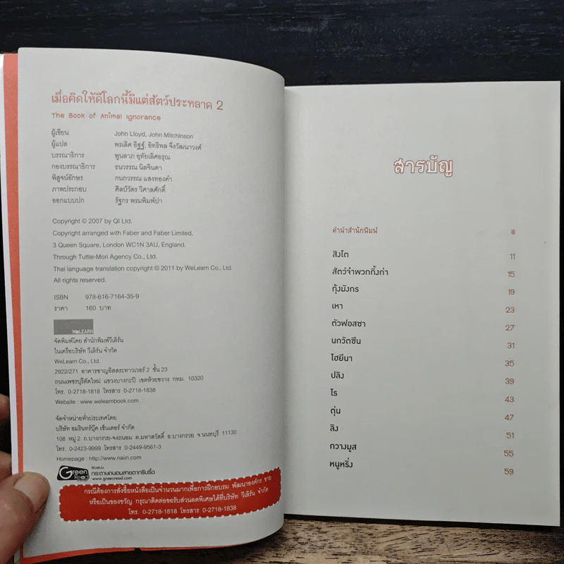 เมื่อคิดให้ดี โลกนี้มีแต่สัตว์ประหลาด 2 - จอห์น มิทชินสัน, จอห์น ลอยด์ รูปที่ 6