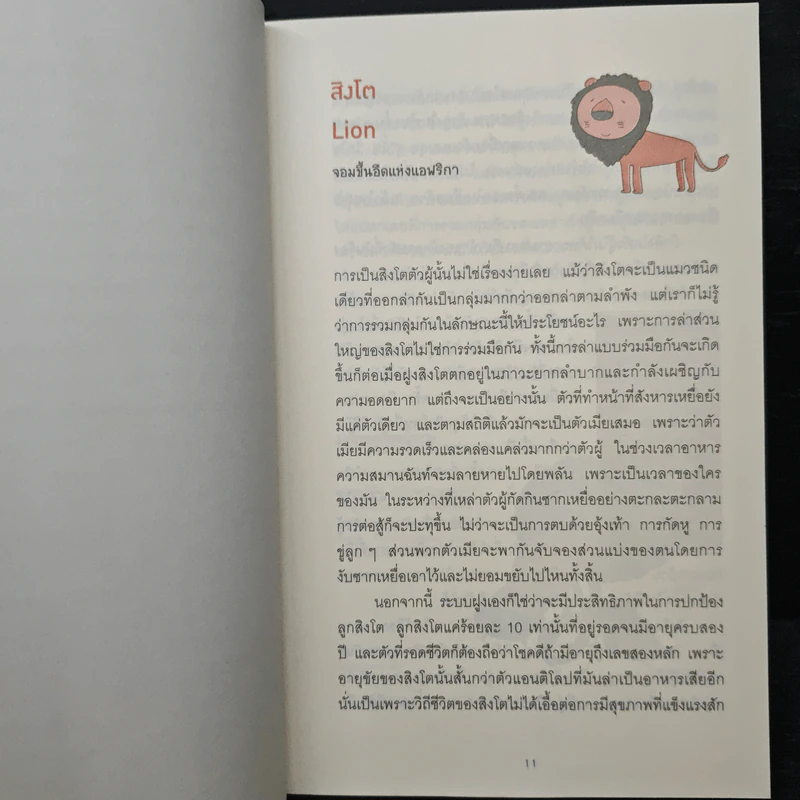 เมื่อคิดให้ดี โลกนี้มีแต่สัตว์ประหลาด 2 - จอห์น มิทชินสัน, จอห์น ลอยด์ รูปที่ 8