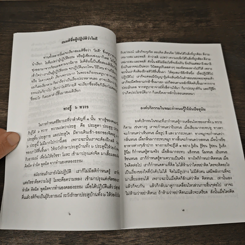 การพัฒนาจิต - คุณแม่ ดร.สิริ กรินชัย รูปที่ 8