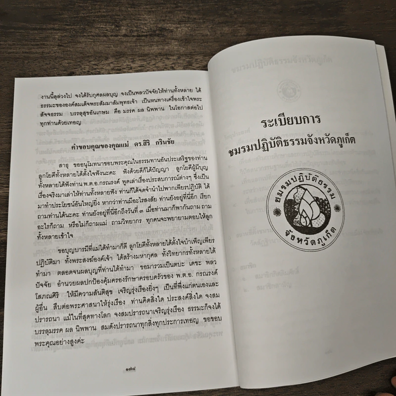 การพัฒนาจิต - คุณแม่ ดร.สิริ กรินชัย รูปที่ 9