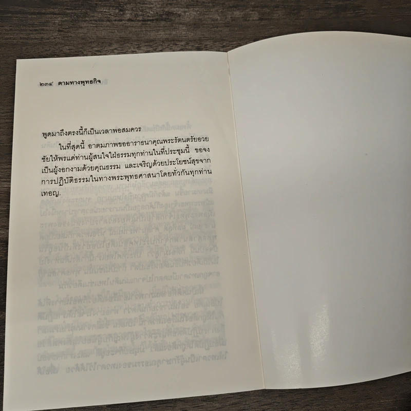 ตามทางพุทธกิจ - พระธรรมปิฎก (ป.อ.ปยุตโต) รูปที่ 9