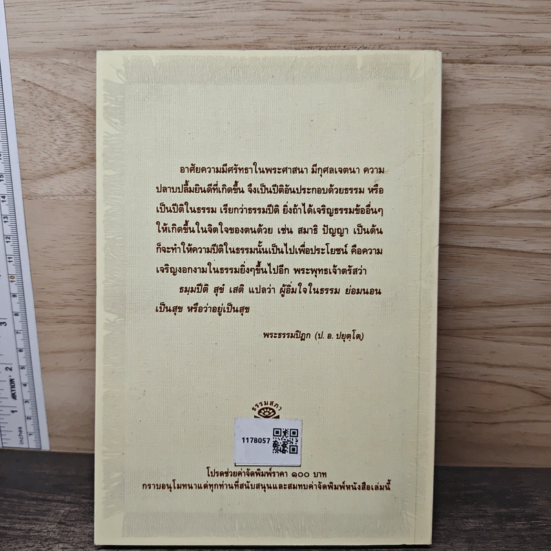 ตามทางพุทธกิจ - พระธรรมปิฎก (ป.อ.ปยุตโต) รูปที่ 5