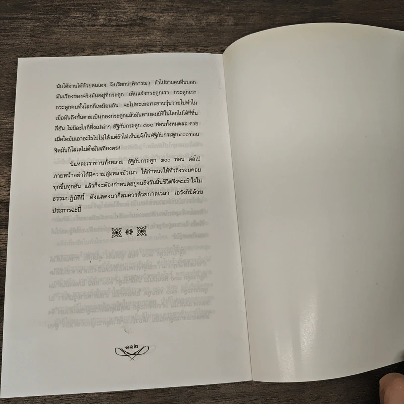 แสงแห่งสมาธิ ทางสว่างซึ่งนำไปสู่ความสงบร่มเย็น ใต้ร่มเงาแห่งธรรม - ชิสา สรวิสูตร รูปที่ 9