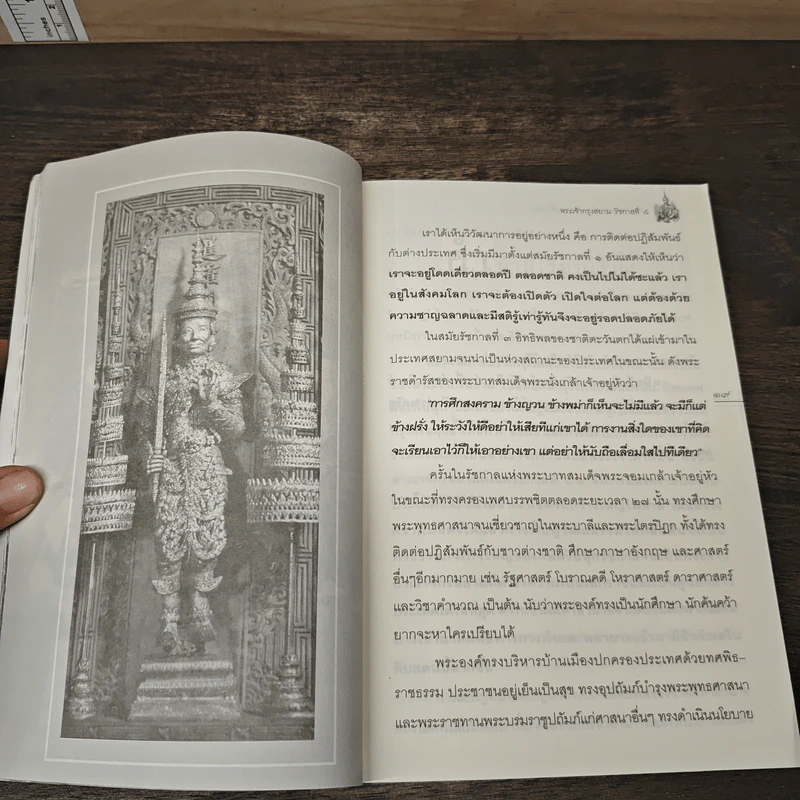 พระบาทสมเด็จพระจอมเกล้าเจ้าอยู่หัว พระเจ้ากรุงสยาม รัชกาลที่ 4 - พลาดิศัย สิทธิธัญกิจ รูปที่ 6
