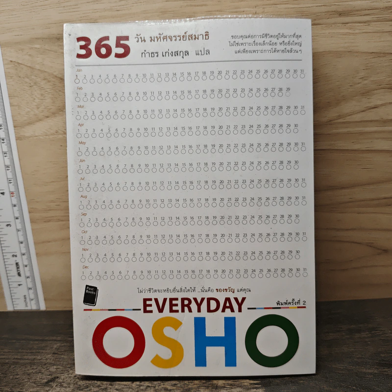 365 วัน มหัศจรรย์สมาธิ - กำธร  เก่งสกุล รูปที่ 1