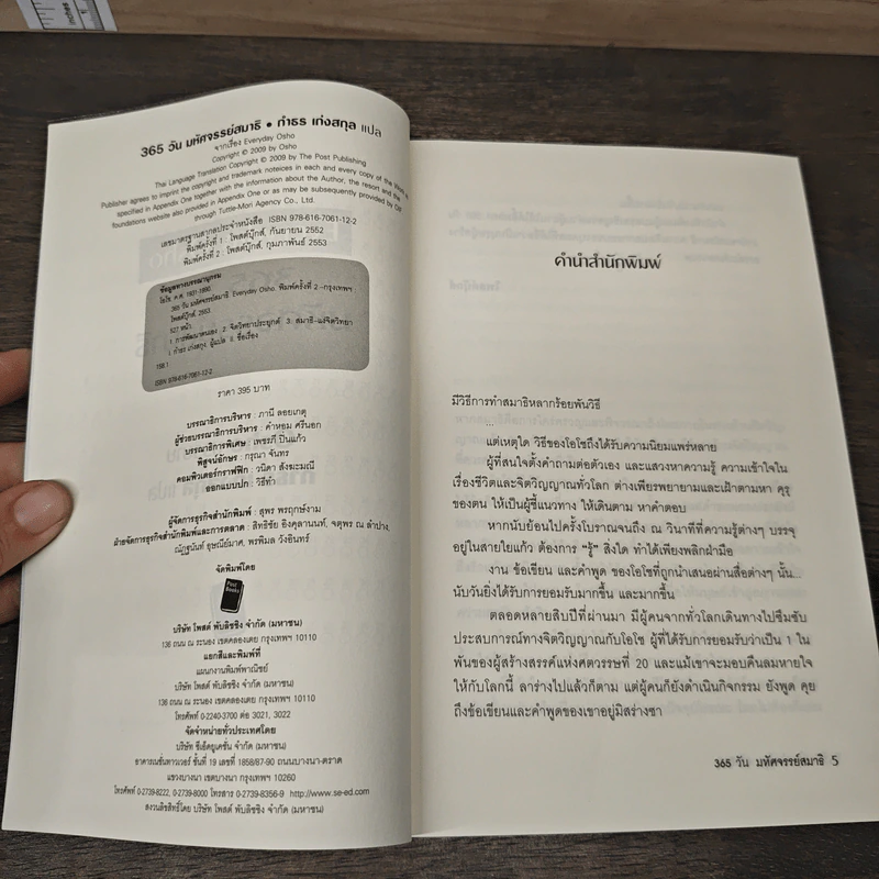 365 วัน มหัศจรรย์สมาธิ - กำธร  เก่งสกุล รูปที่ 6