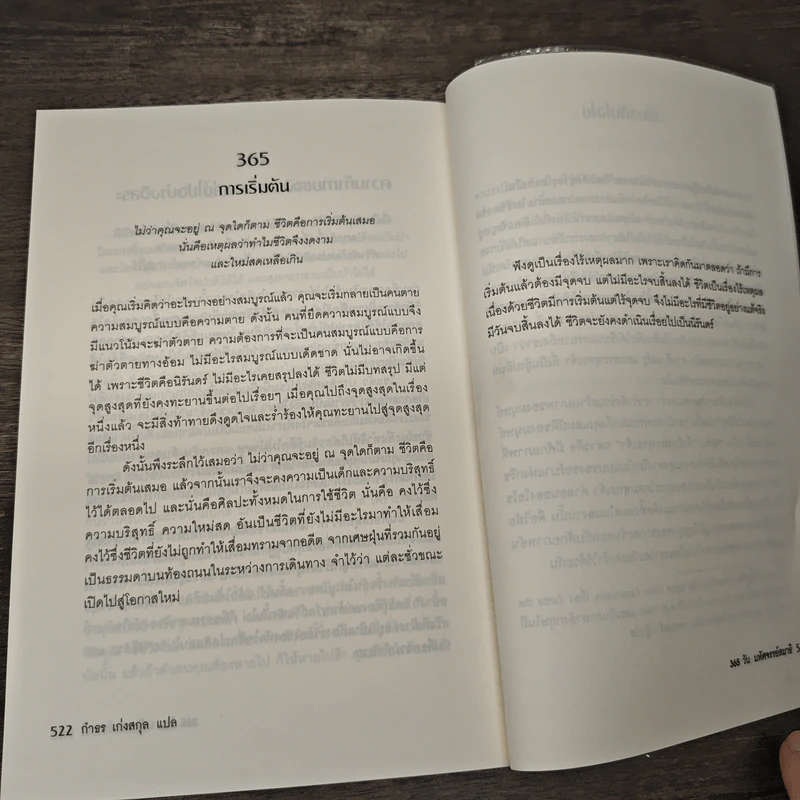 365 วัน มหัศจรรย์สมาธิ - กำธร  เก่งสกุล รูปที่ 8