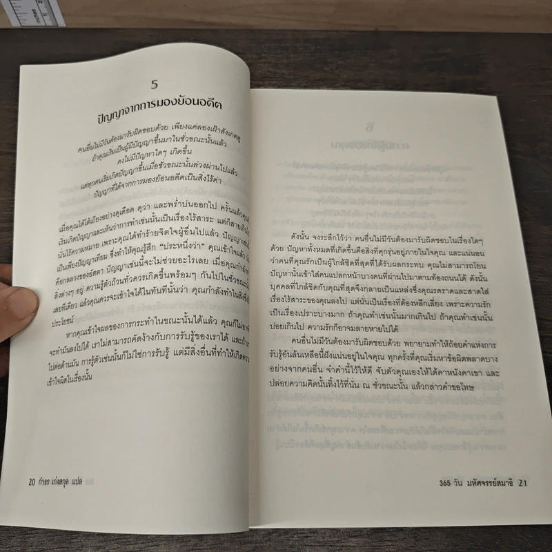 365 วัน มหัศจรรย์สมาธิ - กำธร  เก่งสกุล รูปที่ 7