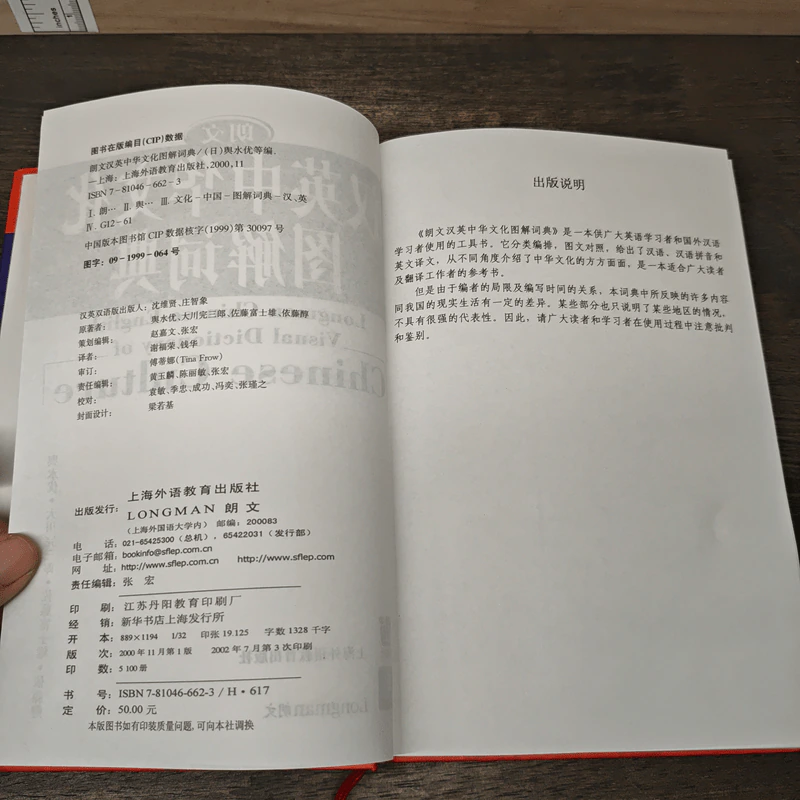 汉英中华文化图解词典 Dictionary of Chinese Culture รูปที่ 6