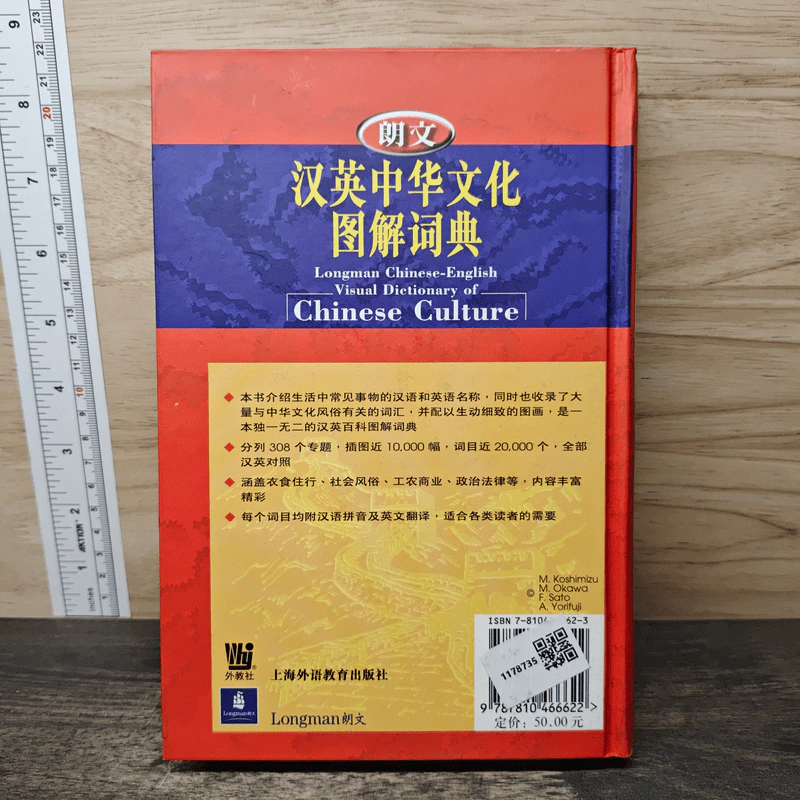 汉英中华文化图解词典 Dictionary of Chinese Culture รูปที่ 5