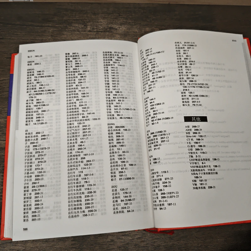 汉英中华文化图解词典 Dictionary of Chinese Culture รูปที่ 8