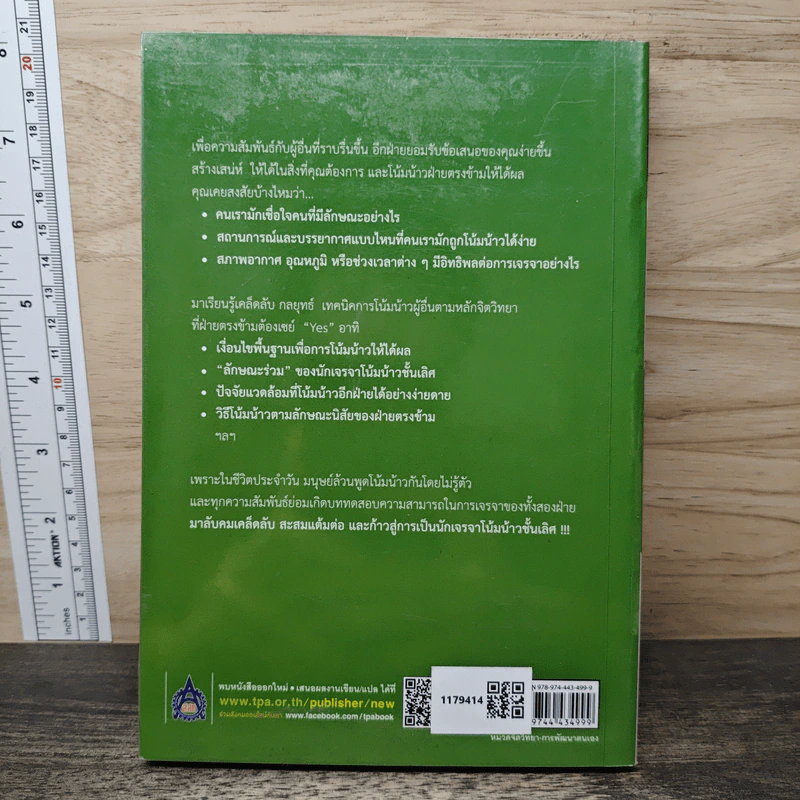 พูดแล้วยอม 77 ไม้เด็ดโน้มน้าวใจ - Yoshihito Naito รูปที่ 5