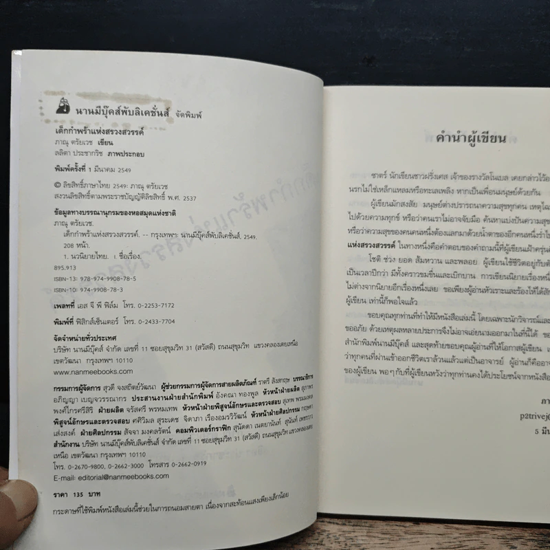 เด็กกำพร้าแห่งสรวงสวรรค์ - ภาณุ ตรัยเวช รูปที่ 6