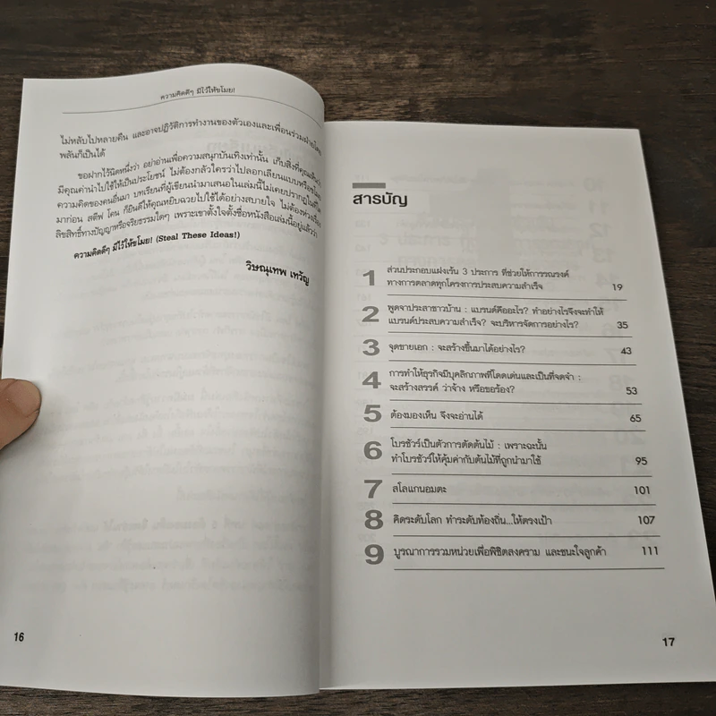 Steal These Ideas! ความคิดดีๆมีไว้ให้ขโมย! - Steve Cone, วิษณุเทพ เทวัญ รูปที่ 8