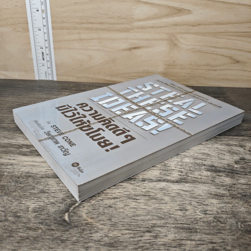 Steal These Ideas! ความคิดดีๆมีไว้ให้ขโมย! - Steve Cone, วิษณุเทพ เทวัญ รูปที่ 3