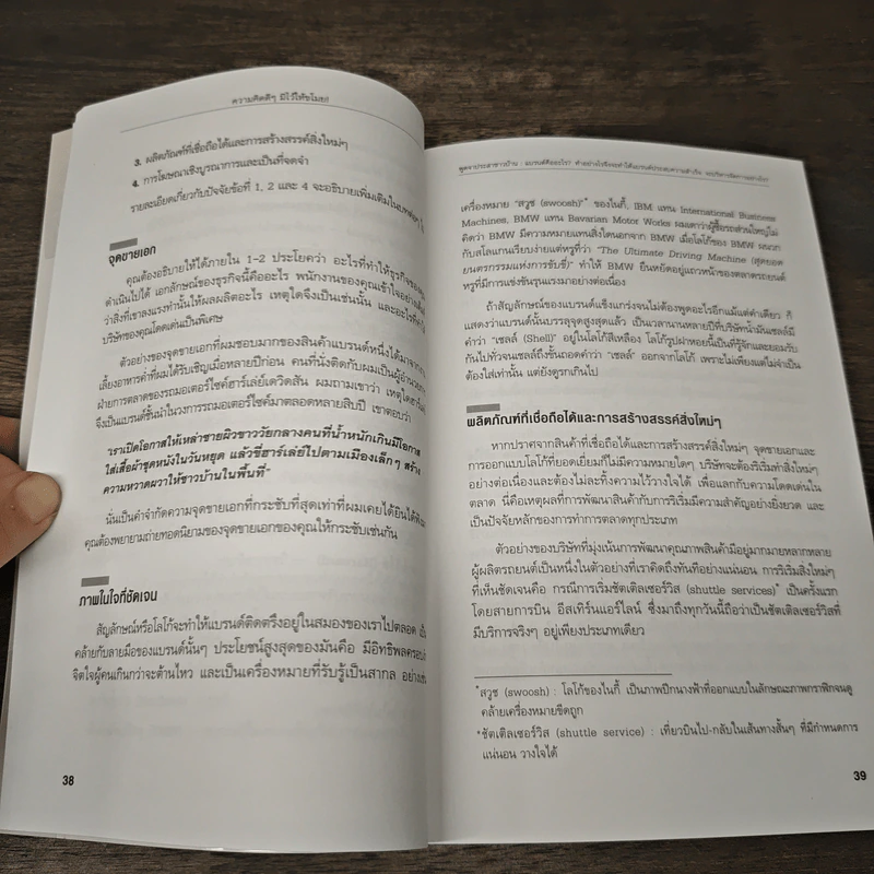 Steal These Ideas! ความคิดดีๆมีไว้ให้ขโมย! - Steve Cone, วิษณุเทพ เทวัญ รูปที่ 9