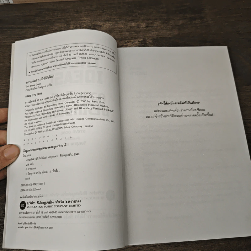 Steal These Ideas! ความคิดดีๆมีไว้ให้ขโมย! - Steve Cone, วิษณุเทพ เทวัญ รูปที่ 6