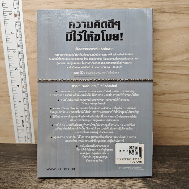 Steal These Ideas! ความคิดดีๆมีไว้ให้ขโมย! - Steve Cone, วิษณุเทพ เทวัญ รูปที่ 5