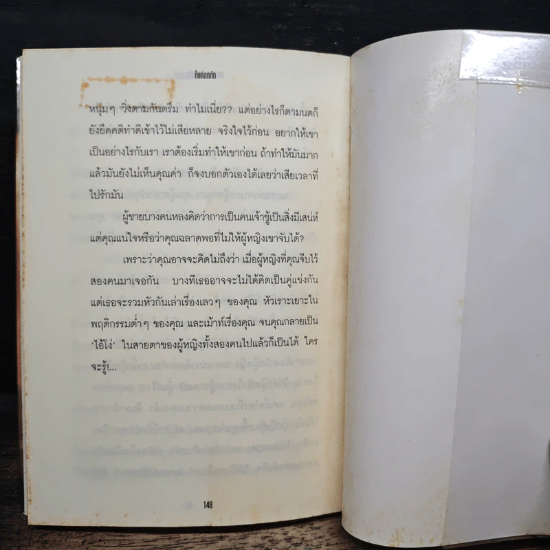 ก็แค่อกหัก - กนกรส พงศทัต รูปที่ 8